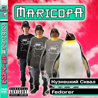 Kuznetsky Squad, Fedorer - Малышка