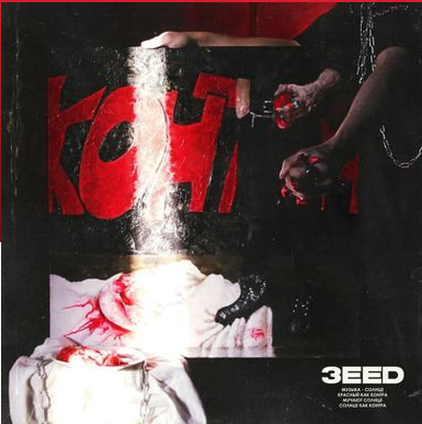 3EED - Контра