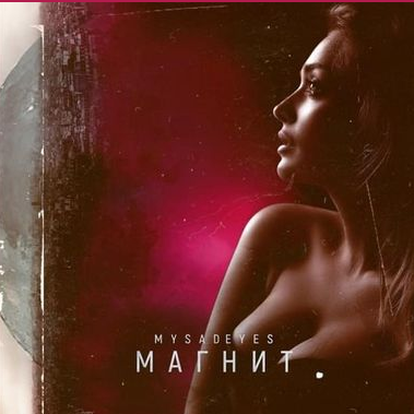 MYSADEYES - Магнит