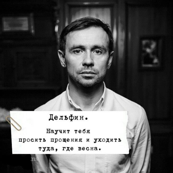 Дельфин - Где ты