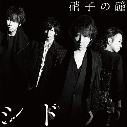 SID - Glass no Hitomi