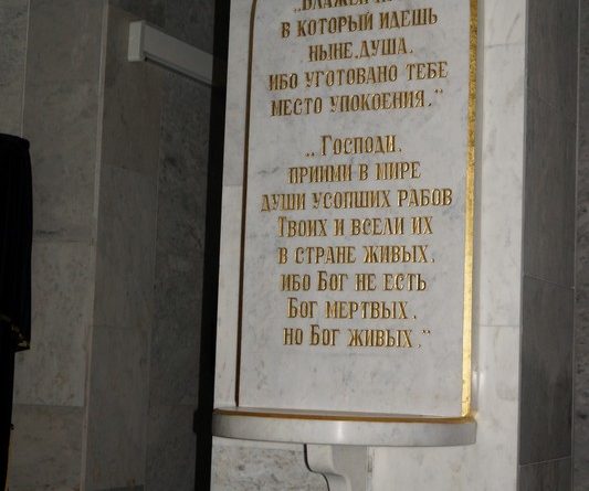 Крематорий — Эпитафия