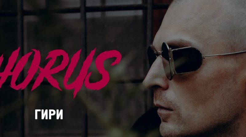 HORUS - Гири
