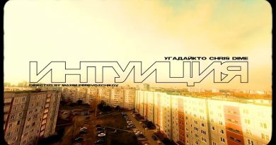 УГАДАЙКТО, Chris Dime — Интуиция