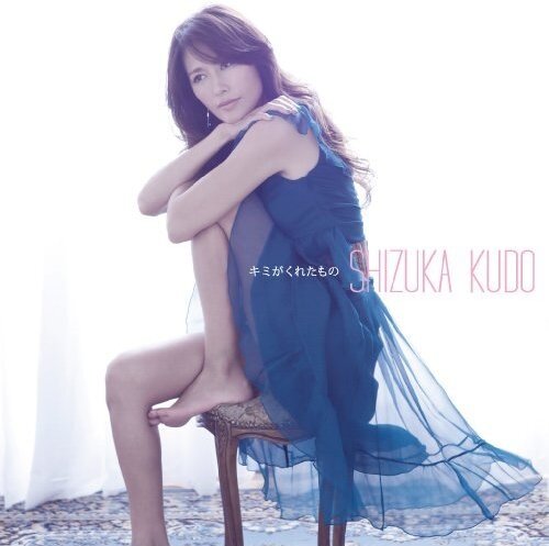 Kudo Shizuka - Kimi Ga Kureta Mono