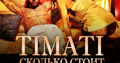 Тимати - Сколько стоит любовь