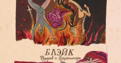 Леонид Фёдоров, Игорь Крутоголов - Глина и Камень