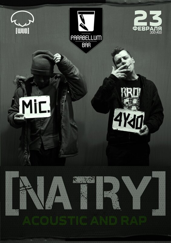 NATRY - Я Тебе Никто