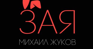 Михаил Жуков - Зая
