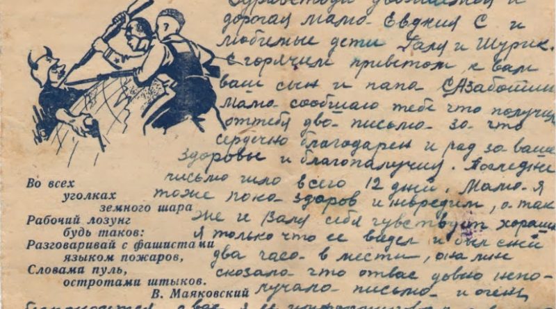 Ленинград — Письма