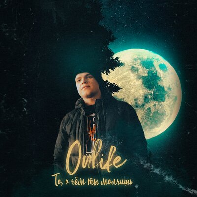 Onlife - Не по ресторанам