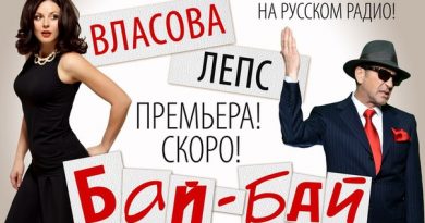 Наталия Власова и Григорий Лепс - Бай-бай