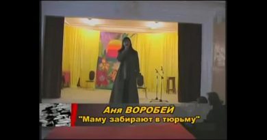 Аня Воробей — Мама