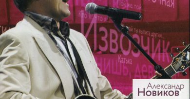 Александр Новиков - Екатеринблюз