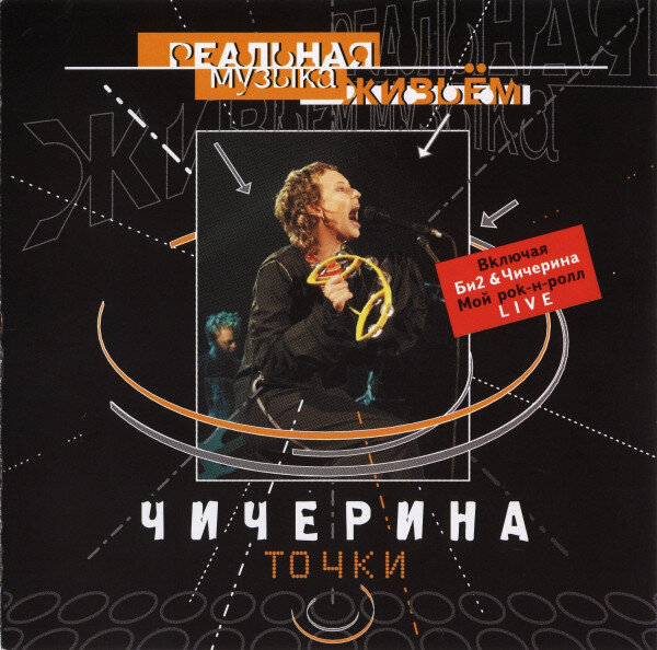 Чичерина - Точки