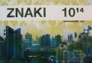 Znaki - Сто триллионов
