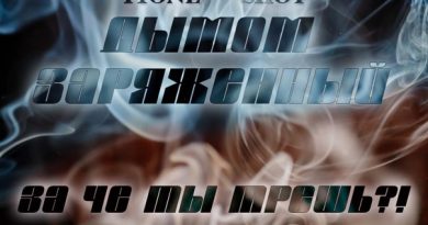 ЧипаЧип, T1One - Дымом заряженный