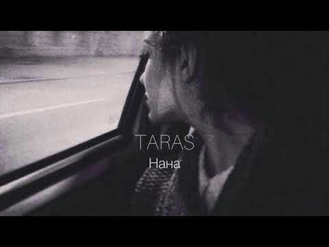 TARAS - Нана