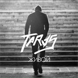 TARAS - С ней живой