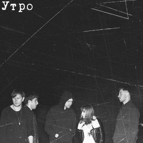 Утро - Сейчас самое время