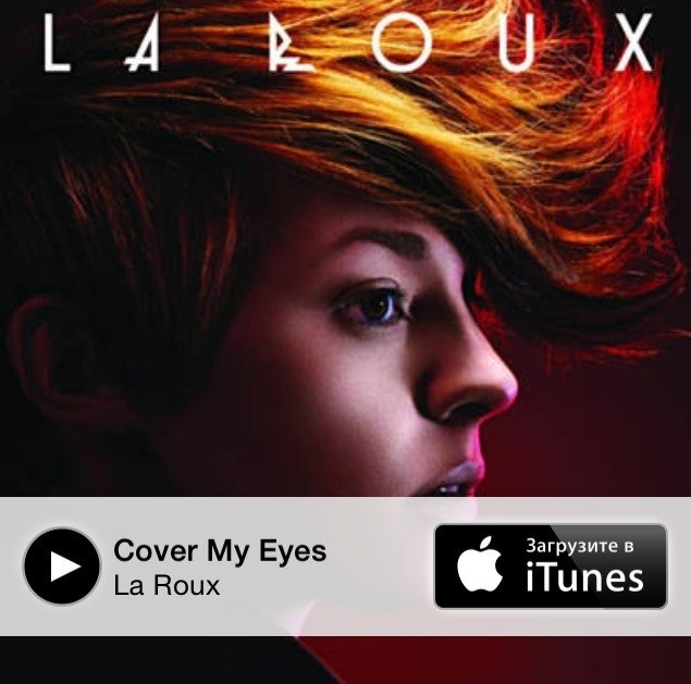 La Roux - Cover My Eyes