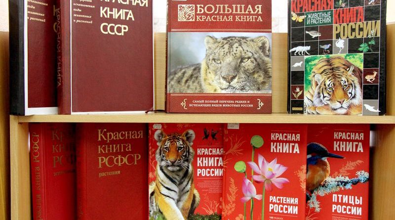 Круиз — Красная книга