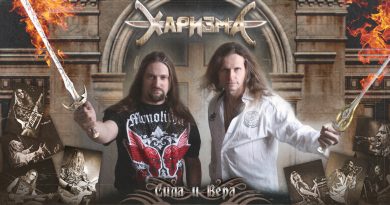 Харизма — Вот мы и дома