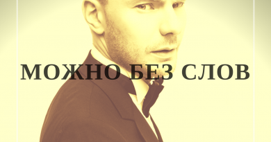 Dj Smash - Можно без слов
