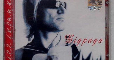 Воплі Відоплясова — Відрада