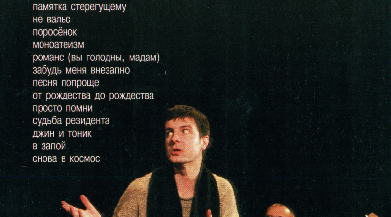 Зимовье зверей — Не вальс