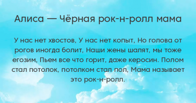 Алиса - Черная рок-н-ролл мама