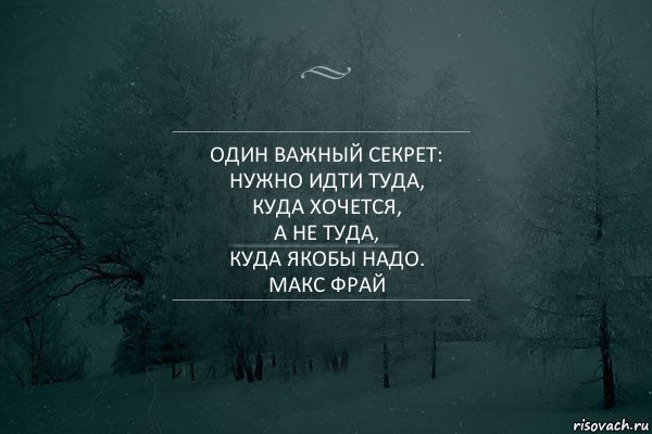 Секрет — Пойди туда