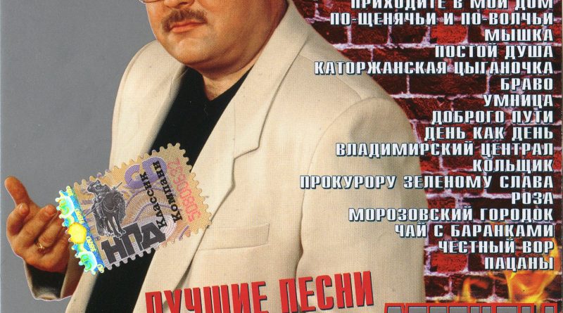 Михаил Круг — Пацаны