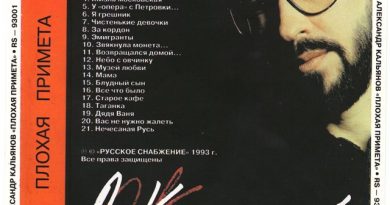 Александр Кальянов - Здравствуй, Люся