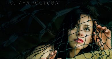 Полина Ростова - Бутафория