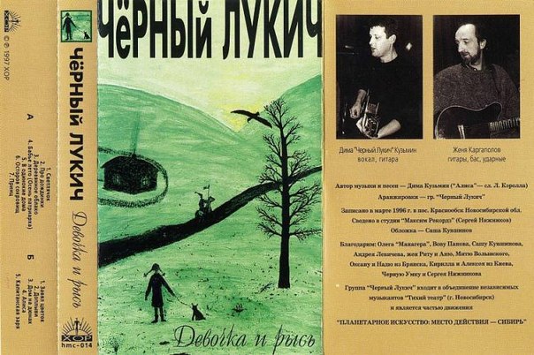 Черный Лукич — Дом на дюнах