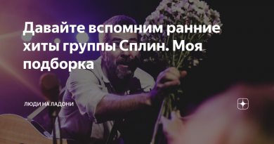Сплин — Люди на ладони