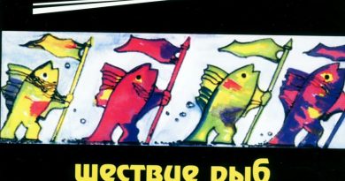 Телевизор — Шествие рыб