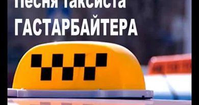 Григорий Заречный — Таксист