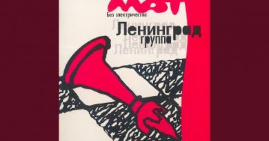 Ленинград — Давай джазу