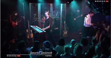 Ундервуд — Джанки-Джанкой