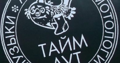 Тайм-Аут — Блинчики со сметаной
