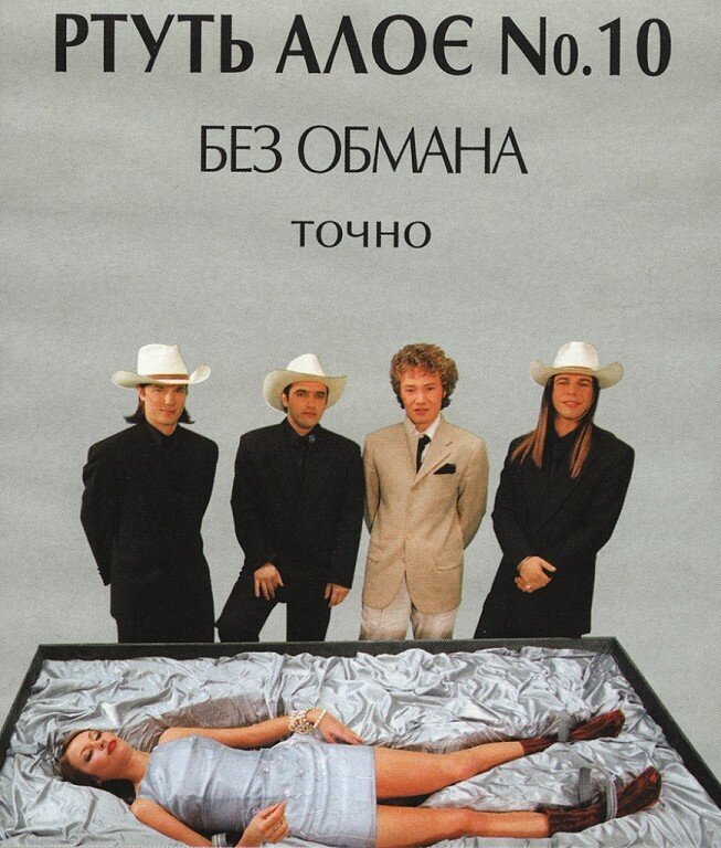 Мумий Тролль — Без обмана