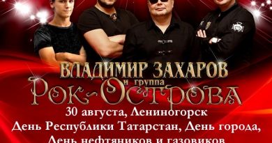 Рок-острова — Мой день