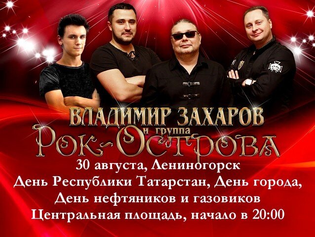 Рок-острова — Мой день