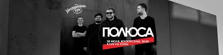Полюса