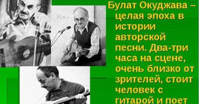 Булат Окуджава — Ленинградская музыка