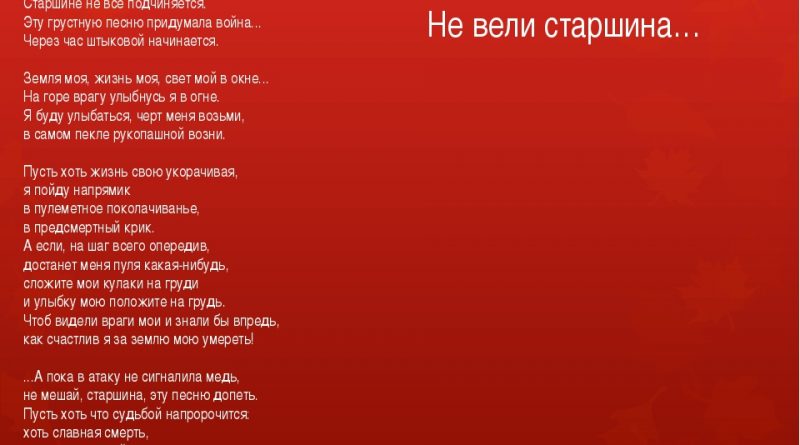 Булат Окуджава — Не вели, старшина, чтоб была тишина