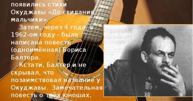 Булат Окуджава — Вобла