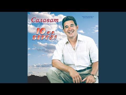 Салават Фатхутдинов - Лэйсэнгэ